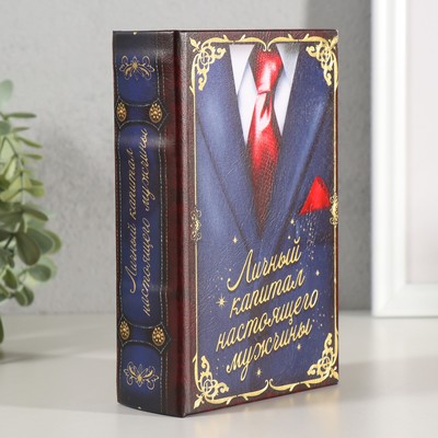 Шкатулка книга - сейф «Личный капитал настоящего мужчины», дерево, искусственная кожа, 17×11×5 см