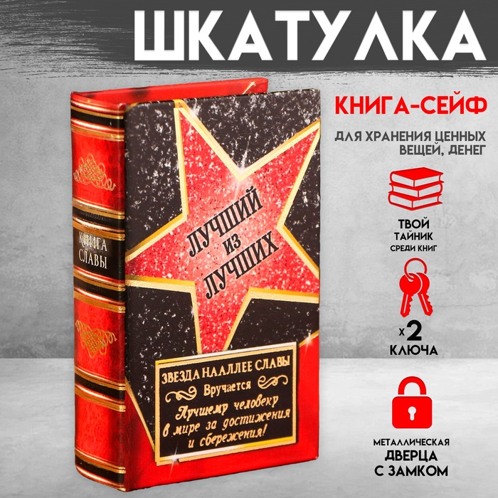 Шкатулка книга - сейф «Лучший из лучших» дерево и искусственная кожа, с замком, 17×11×5 см
