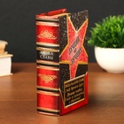 Шкатулка книга - сейф «Лучший из лучших» дерево и искусственная кожа, с замком, 17×11×5 см - Фото 6