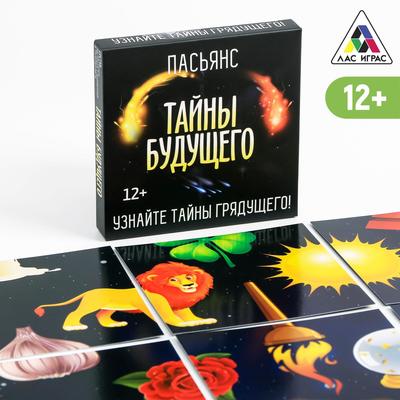 Пасьянс карточный «Тайны будущего», 25 карт (9×9 см), 12+