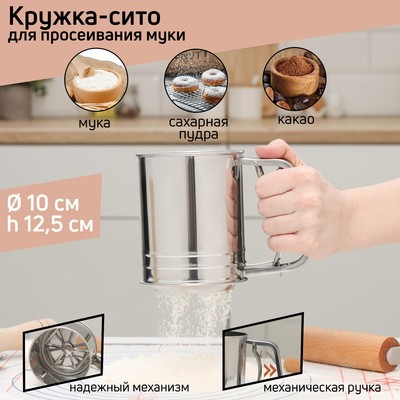 Кружка - сито для просеивания муки Доляна, 2 уровня, нержавеющая сталь, серебристая