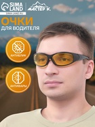 Очки для водителя «Мастер К. Спортивные», чёрный - Фото 9