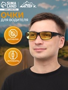 Очки для водителя мужские «Мастер К. Прямоугольные», чёрный - Фото 1