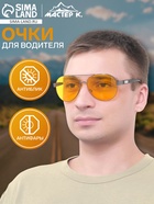 Очки для водителя «Мастер К. Авиаторы», чёрный - Фото 9