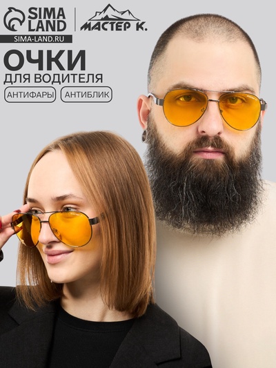 Очки для водителя мужские «Мастер К. Авиаторы», чёрный