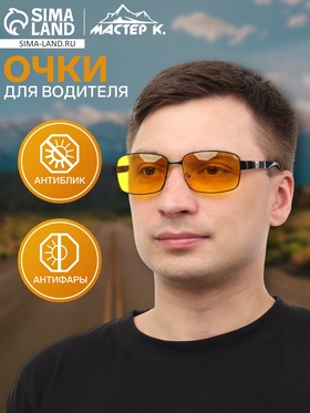 Очки для водителя, жёлтая линза, чёрный  (артикул 2638686)  большой выбор товаров оптом и в розницу по низким ценам с доставкой