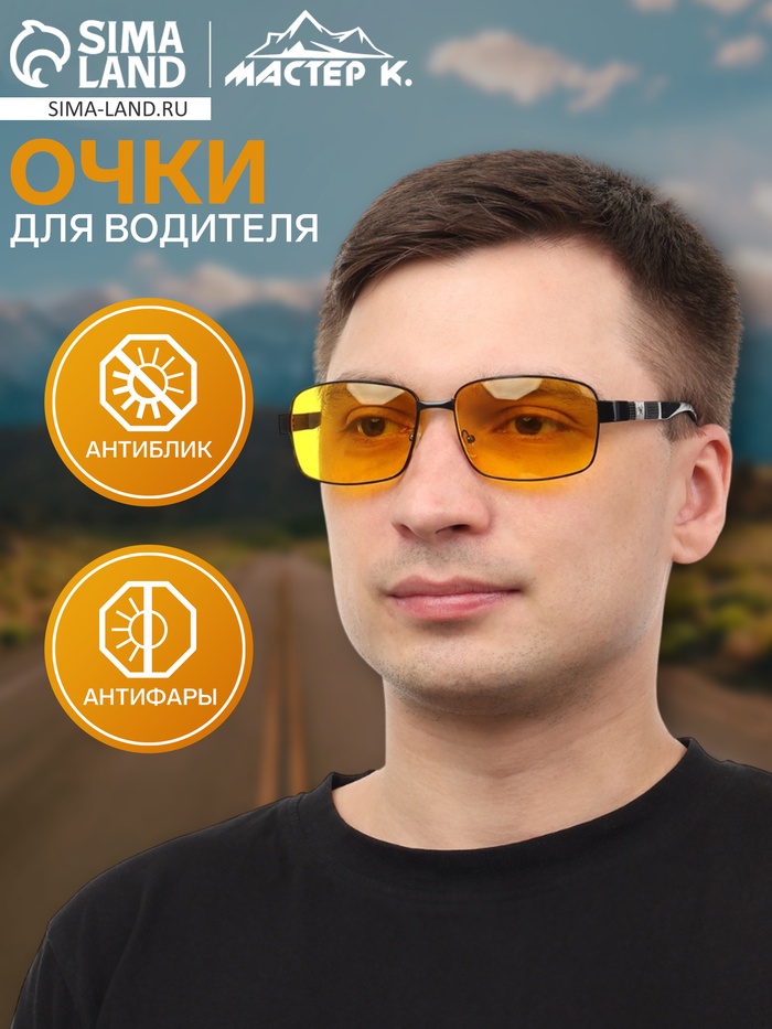 Очки для водителя, жёлтая линза, чёрный