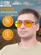 Очки для водителя мужские «Мастер К. Авиаторы», чёрный - Фото 1