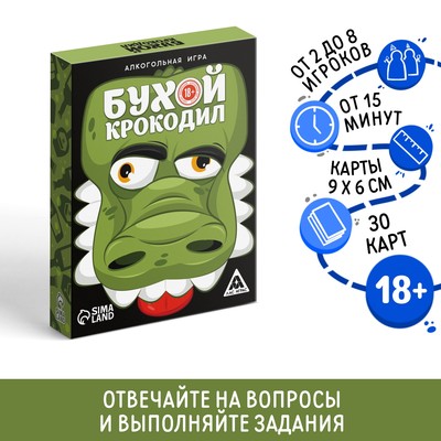 Настольная игра на объяснение слов «Бухой Крокодил», 30 карт, 18+