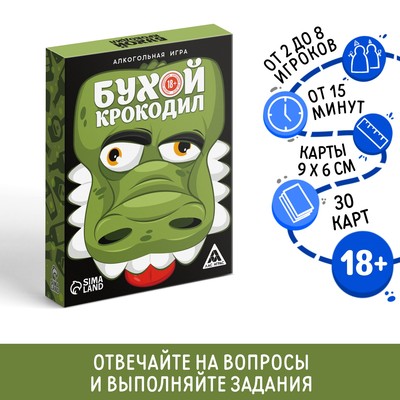 Настольная алкогольная игра на объяснение слов «Бухой Крокодил», 30 карт, 18+