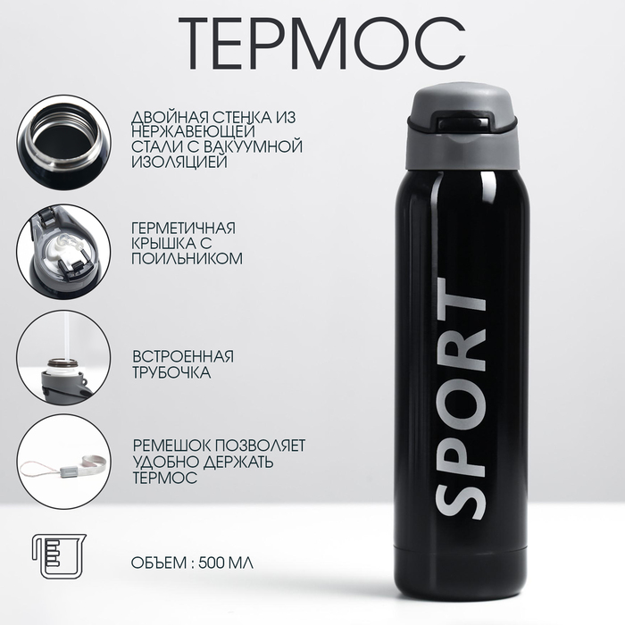Термос для чая, кофе, 500 мл "Спорт", 5.5 х 23 см, с трубочкой, черный - Фото 1