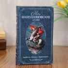 Сейф дерево книга кожа "Мои наполеоновские планы" 17х11х5 см - фото 321004999