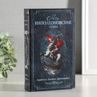 Шкатулка книга-сейф «Мои наполеоновские планы», с замком и ключами, 21×13×5 см - Фото 1