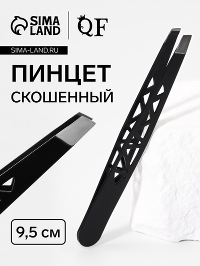 Пинцет «Геометрия», скошенный, 9.5 см, чёрный