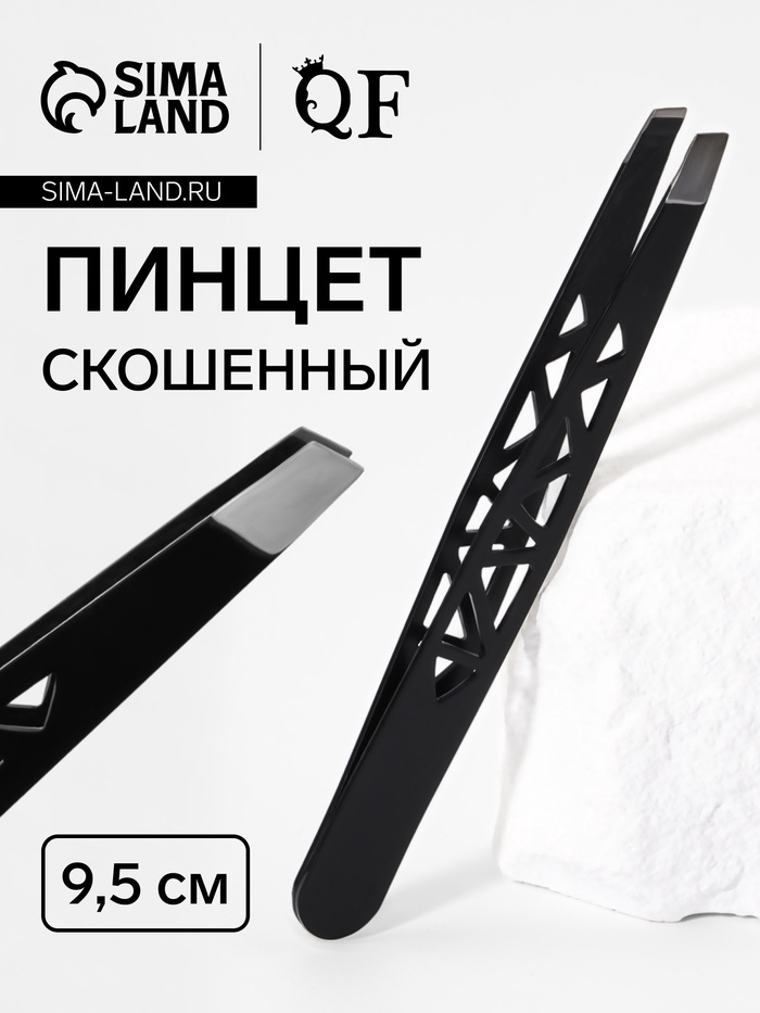 Пинцет «Геометрия», скошенный, 9.5 см, чёрный - Фото 1