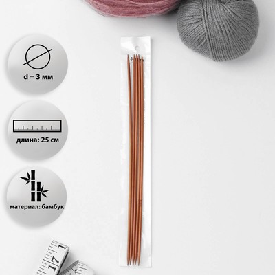 Спицы для вязания, чулочные, d = 3 мм, 25 см, 5 шт