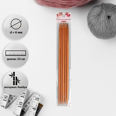 Спицы для вязания, чулочные, d = 6 мм, 25 см, 5 шт