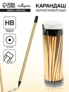 Карандаш чернографитный Calligrata, НВ, с ластиком, круглый, пластиковый, золотистый корпус - Фото 1