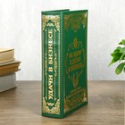 Шкатулка книга - сейф «На удачу в делах и бизнесе», дерево и искусственная кожа, с замком, тиснение, 21×13×5 см - Фото 4