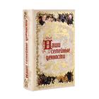 Шкатулка книга - сейф «Наши семейные ценности», искусственная кожа, 17×11×5 см - Фото 7
