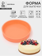 Форма для выпечки Доляна «Круг», силикон, 28×5.5 см, внутренний d=25.5 см, оранжевая - Фото 1