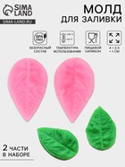 Молд кондитерский «Лист гортензии», силикон, 2 предмета, 4×2.5 см, МИКС - Фото 1