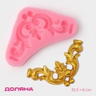 Молд для заливки Доляна «Лепнина», силикон, 10.5×6×1 см, розовый - Фото 1
