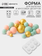 Форма для муссовых десертов и выпечки из 2 частей Доляна «Шарики», силикон, 13×8.5×3 см, 7 ячеек (d=1-3.5 см), белая - Фото 1