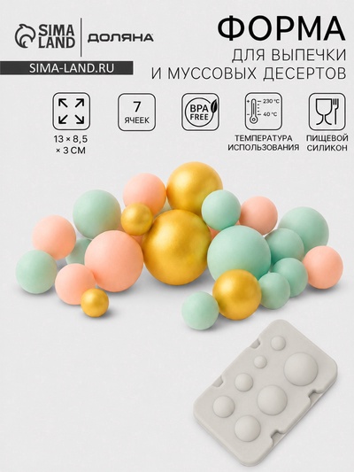 Форма для муссовых десертов и выпечки из 2 частей Доляна KONFINETTA «Шарики», силикон, 13×8.5×3 см, 7 ячеек (d=1-3.5 см), серая