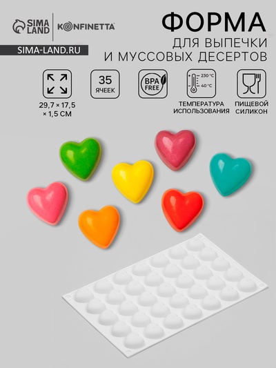 Форма для муссовых десертов и шоколада KONFINETTA «Сердца», силикон, 29.7×17.3×1.5 см, 35 ячеек (2.7×2.5 см), белая