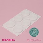 Форма для муссовых десертов и выпечки Доляна «Гипноз», силикон, 30×17.5×0.5 см, 6 ячеек (d=7.7 см), белая - Фото 1