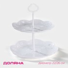 Этажерка для фруктов и десертов «Вивьен», 2 ярусная, пластик, круглая, d=22 см, d=26 см, белая - Фото 1