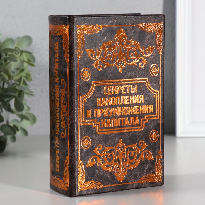 Сейф дерево книга кожа "Секреты накопления и приумножения" 17х11х5 см - Фото 1