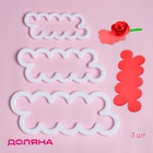 Выемки кондитерские для теста Доляна «Бутон», набор 3 шт., 16.5×7 см, 13×5 см, 10×4 см, пластик, белые - Фото 1