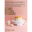 Подставка для торта вращающаяся, d=30.5 см, с рычагом-блокиратором вращения, с разлиновкой - Фото 1