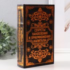 Шкатулка книга-сейф «Секреты накопления и приумножения», с замком и ключами, 21×13×5 см - Фото 1
