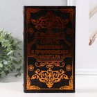 Шкатулка книга-сейф «Секреты накопления и приумножения», с замком и ключами, 21×13×5 см - Фото 2