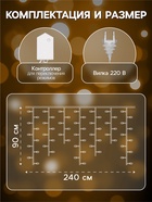 УЦЕНКА Гирлянда «Бахрома», 2.4×0.9 м, с насадками «Звёзды», IP20, 138 LED, 220 В, 8 режимов, прозрачная нить, свечение тёплое белое - Фото 2