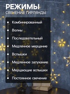 УЦЕНКА Гирлянда «Бахрома», 2.4×0.9 м, с насадками «Звёзды», IP20, 138 LED, 220 В, 8 режимов, прозрачная нить, свечение тёплое белое - Фото 4
