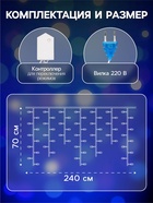 УЦЕНКА Гирлянда «Бахрома» 2.4×0.7 м с насадками «Шарики», IP20, 108 LED, 220 В, 8 режимов, прозрачная нить, свечение синее - Фото 2