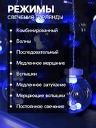 УЦЕНКА Гирлянда «Бахрома» 2.4×0.7 м с насадками «Шарики», IP20, 108 LED, 220 В, 8 режимов, прозрачная нить, свечение синее - Фото 3