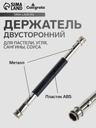 Держатель для пастели, угля, сангины, соуса, двусторонний - Фото 1