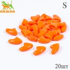 Когти накладные "Антицарапки", размер S, оранжевые - Фото 1