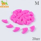 Когти накладные "Антицарапки", размер М, фуксия - Фото 1