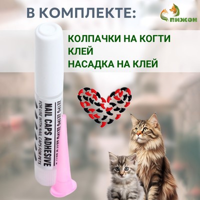 Накладные когти «Антицарапки», размер М, чёрные