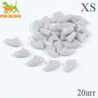 Когти накладные "Антицарапки", размер XS, серые - Фото 1