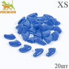 Когти накладные "Антицарапки", размер XS, синие - фото 2095346