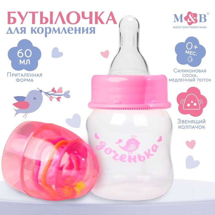 Бутылочка для кормления «Доченька», классическое горло, с погремушкой, 60 мл., от 0 мес., цвет розовый