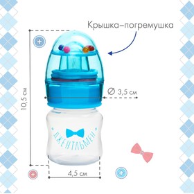 Бутылочка для кормления «Джентльмен», классическое горло, с погремушкой, 60 мл., от 0 мес., цвет голубой