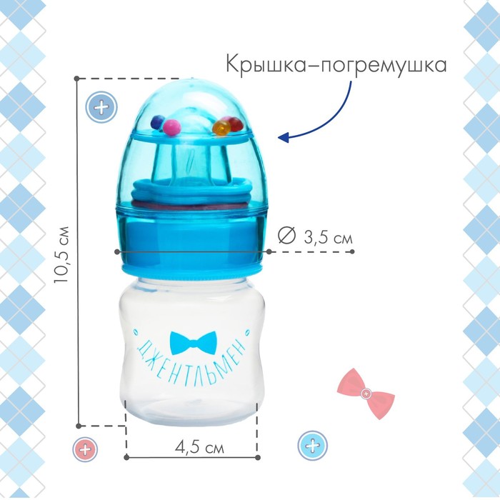 Бутылочка для кормления «Джентльмен», классическое горло, с погремушкой, 60 мл., от 0 мес., цвет голубой - фото 1905437054